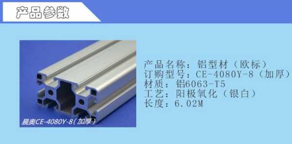 铝材6063欧盟标准（欧标3060铝型材）