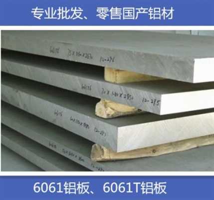 al6060铝材价格（al6061铝板价格）