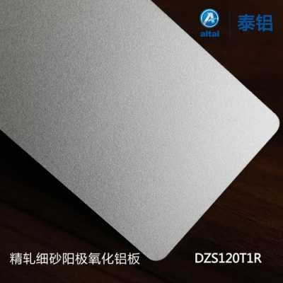 氧化磨砂铝材用途（磨砂氧化铝板）