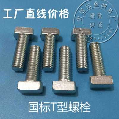 工业铝材螺栓（铝合金型材螺栓）