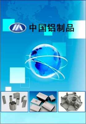 中国铝材制备（中国铝制品）