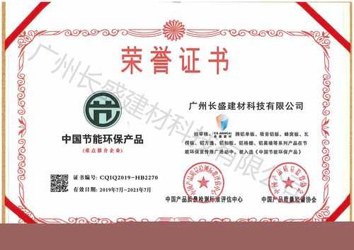 中国节能环保建筑铝材（铝材节能产品认证）
