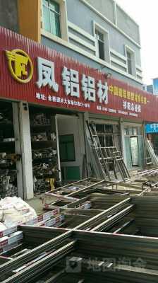 风凉铝材上海销售处（凤铝上海专卖店）