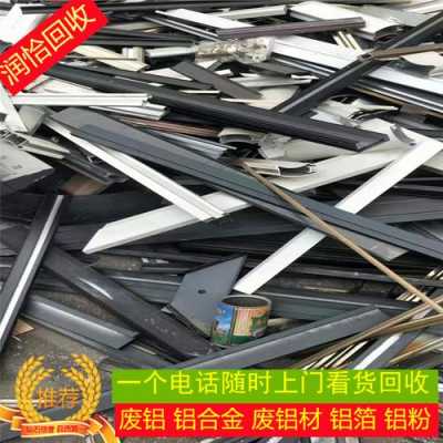 佛山铝材厂回收铝材（佛山铝材厂回收铝材多少钱）