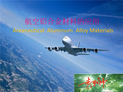 哪些企业生产航空铝材（航空铝材发展史）