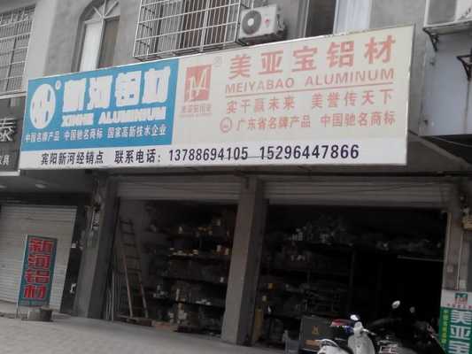 晋江新河铝材店（新河铝材厂家电话号码）